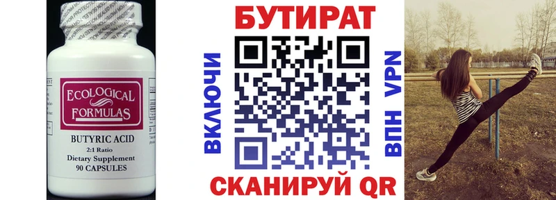 Бутират буратино  Ноябрьск 
