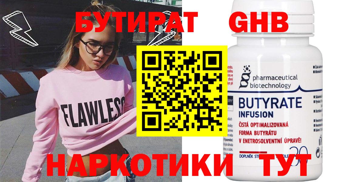 Бутират  Бутират вода  Вход с VPN  Ноябрьск 