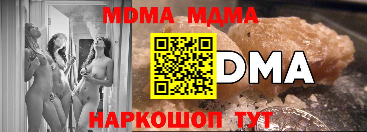 MDMA  Вход с VPN  MDMA кристаллы  Ноябрьск  MDMA Molly 