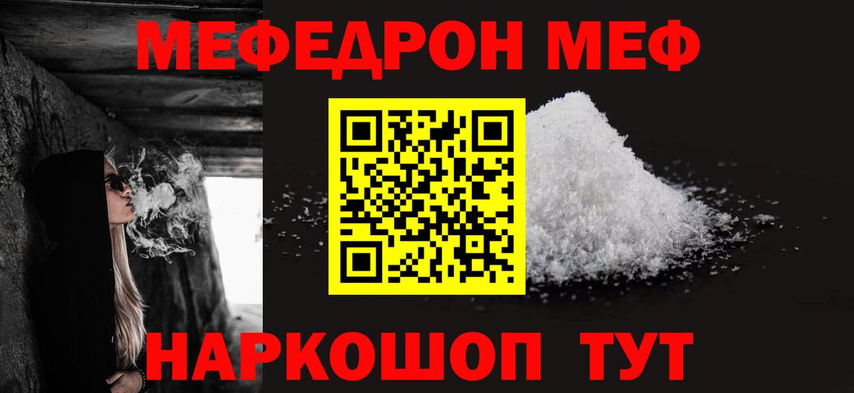 Меф мяу мяу Ноябрьск