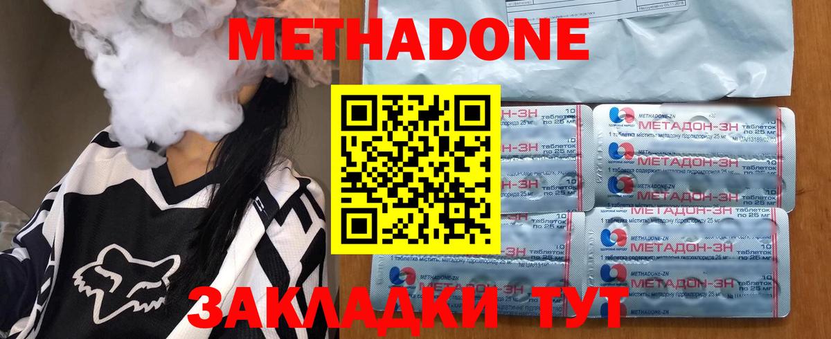 Метадон methadone  Вход с VPN  Ноябрьск 