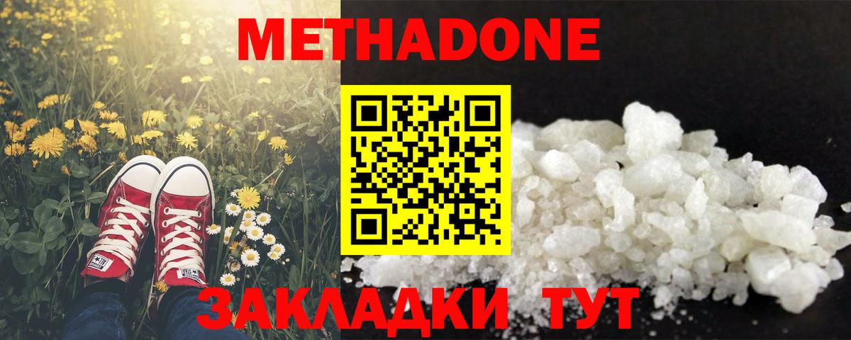 Метадон кристалл Ноябрьск
